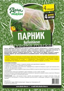 Парник  4м