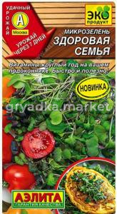 Микрозелень Здоровая семья 2г (Аэлита)
