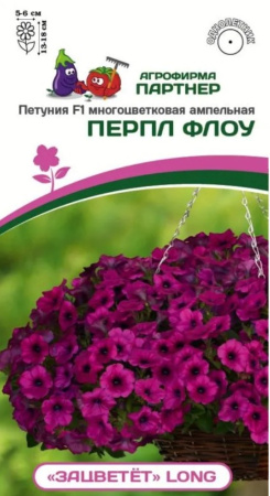 Петуния ПЕРПЛ ФЛОУ F1 многоцветковая ампельная 5шт (Партнер) ЗАЦВЕТЁТ Short