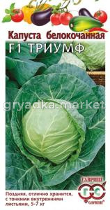 Капуста б-к Триумф F1 0,1г поздн. Гавриш