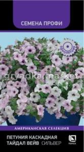 Петуния Тайдал Вейв F1 Сильвер каскадная 5шт Одн 150см (Поиск) Семена профи