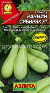 Кабачок Ранний сибиряк F1 цуккини 7шт Ранн (Аэлита)