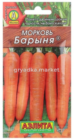 Морковь Барыня 2гр. -ранн-Аэлита