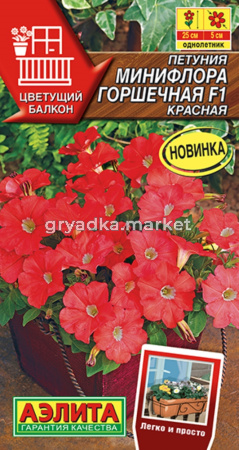 Петуния Минибелло F1 Красная горшечная многоцветковая 5шт Одн 100см (Аэлита)