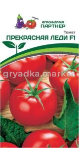 Томат Прекрасная Леди F1 10шт Полудет Ранн (Партнер) 