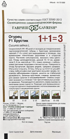 Огурец Хрустик F1 корнишон 20шт Парт Ранн (Гавриш) 1+11