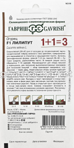 Огурец Лилипут F1 20шт Парт Ранн (Гавриш) 1+11
