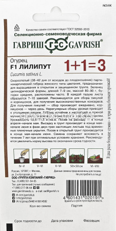 Огурец Лилипут F1 20шт Парт Ранн (Гавриш) 1+11