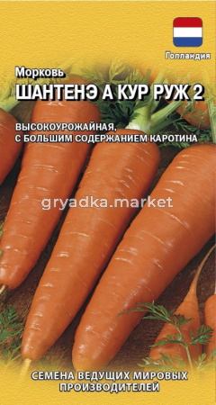 Морковь Шантенэ А Кур Руж 2  0,5г Ранн (Гавриш) Голландия