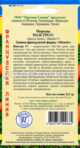 Морковь Маэстро F1 0,5г Позд (Престиж)!