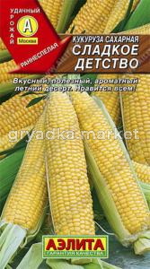 Кукуруза Сладкое детство,сахарная Аэлита