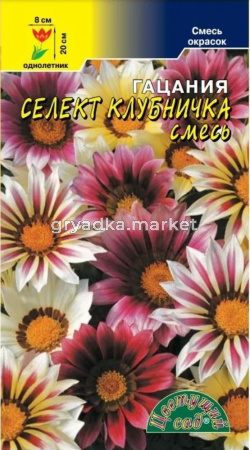 Гацания Селект Клубничка смесь 5шт (Цвет сад)