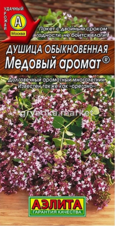 Душица Медовый аромат, обыкновенная Аэлита
