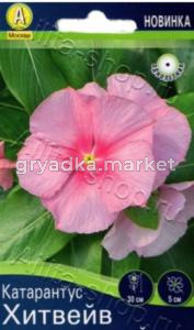 Катарантус Хитвейв пинк карликовый 5шт Одн 30см (Аэлита)