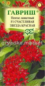 Пентас Счастливая звезда красная ланцетный F1 3шт Одн 40см (Гавриш) Н23