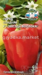 Перец Звезда востока  (сл.) (Седек)