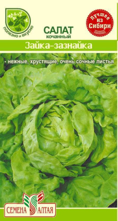 Салат Зайка-Зазнайка 1г.- Сем Алт