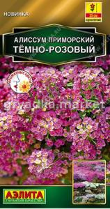 Алиссум Тёмно-розовый приморский 0,1г Одн 25см (Аэлита)