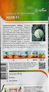 Капуста бк Коля F1 15шт Позд (Агрос)!
