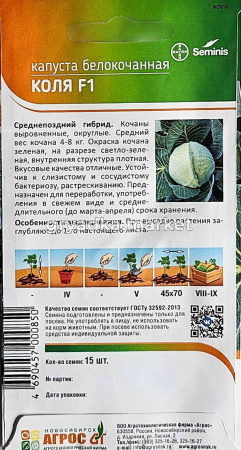 Капуста бк Коля F1 15шт Позд (Агрос)!