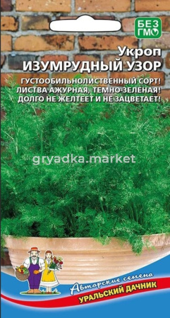 Укроп Изумрудный Узор кустовой 1,5г (УД)