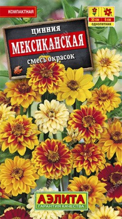 Цинния Мексиканская-кор-крас,желтые Аэлита