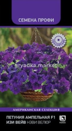 Петуния Изи Вейв F1 Нэви Велюр ампельная 5шт Одн 100см (Поиск) Семена профи
