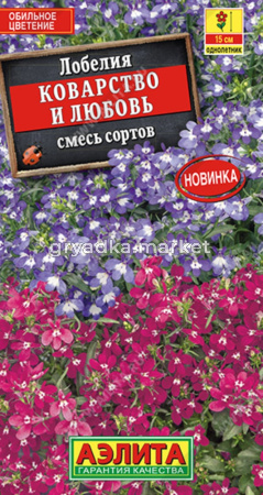 Лобелия Коварство и любовь, смесь окрасок (Аэлита)