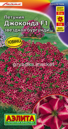 Петуния Джоконда F1 звездная бургунди ---   Одн (драже в пробирке) Сел. Farao 7шт