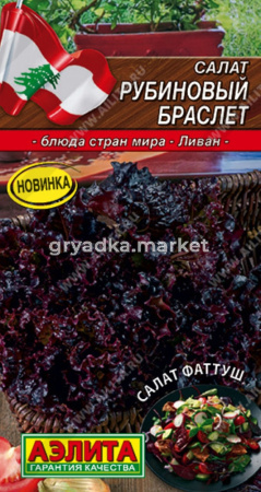 Салат Рубиновый браслет листовой 0.5г Ср (Аэлита) Блюда стран мира