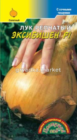 Лук Реп. Эксибишен F1 (голл) Цвет сад