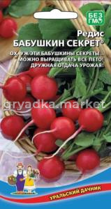 Редис Бабушкин секрет 2г Ранн (УД)