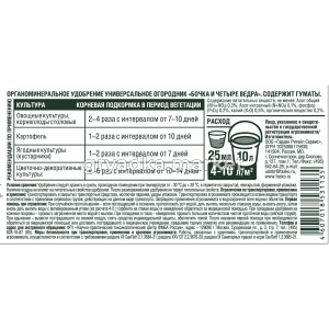 Удобрение жидкое Огородник Бочка и четыре ведра органоминеральное универсальное 0,6л