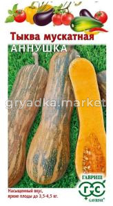 Тыква Аннушка мускатная 1г Ранн (Гавриш) Н23