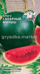Арбуз Сахарный Малыш 1г -ранн- оч.сладкий (Седек)