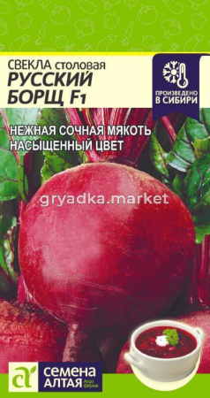 Свекла Русский борщ F1 1г.-Сем Алт