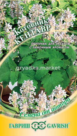 Котовник Кентавр 0,2г.автор.селекция Гавриш