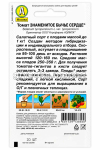 Томат Знаменитое бычье сердце 20шт Дет Ранн (Аэлита)!