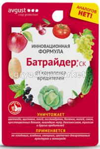 Батрайдер 10мл (от 32 видов вредителей) 2-80 АВ