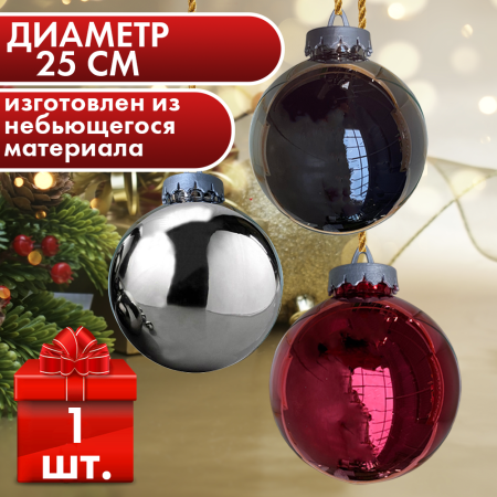 шар25см2 шар25см2