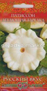 Патиссон Летающая тарелка 2,0г. белый Рус.вкус Гавриш