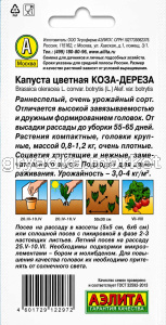 Капуста цветная Коза дереза 0,3г Ср (Аэлита)!