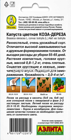 Капуста цветная Коза дереза 0,3г Ср (Аэлита)!