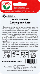 Перец Златогривый лев 15шт (8-9мм) Ср (Сиб сад)!