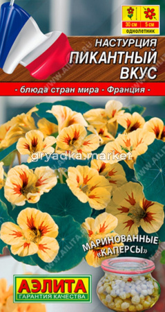 Настурция Пикантный вкус 1г Одн 30см (Аэлита) Блюда стран мира