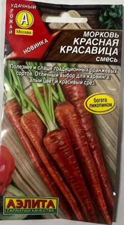 Морковь Красная красавица 0,5г смесь Ср (Аэлита) Морковь Красная красавица 0,5г смесь Ср (Аэлита)