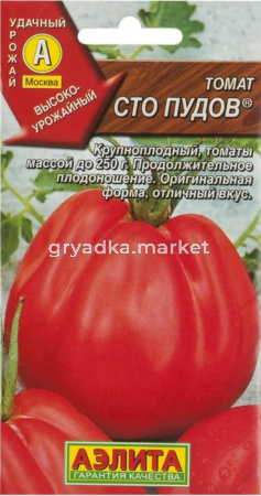 Томат Сто пудов ® F1 20шт Индет Ср (Аэлита)