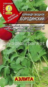Кориандр Бородинский (Аэлита)