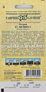 Огурец Лилипут F1 10шт пикуль Парт Ранн (Гавриш) автор1