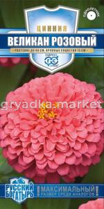 Цинния Великан розовый 0,3г (Гавриш) Русский богатырь